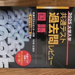 【最新】2025大学入試共通テスト 過去問レビュー7冊セットの画像