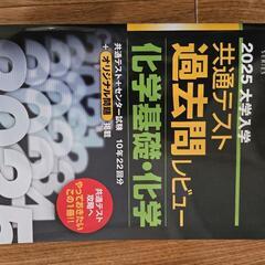 【最新】2025大学入試共通テスト 過去問レビュー7冊セットの画像