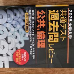 【最新】2025大学入試共通テスト 過去問レビュー7冊セットの画像