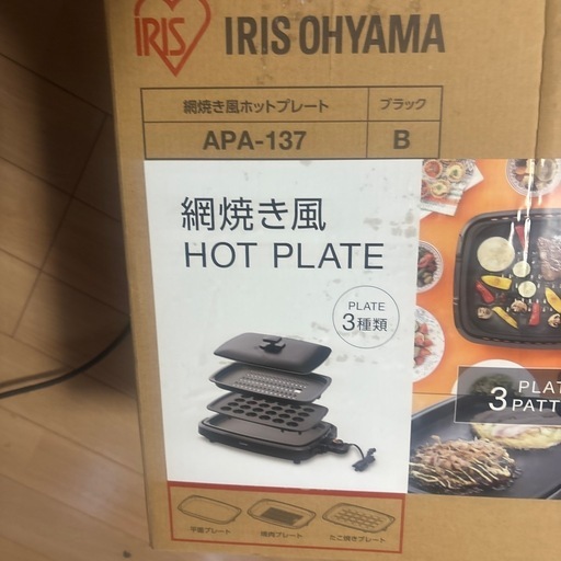 ホットプレート