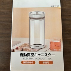 自動真空キャニスターの画像