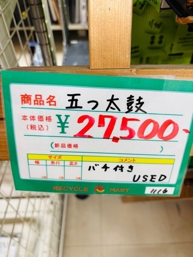 ★893 『鹿児島で生まれた楽器』 　五つ太鼓　バチ付き　リサイクルマート鹿児島宇宿店