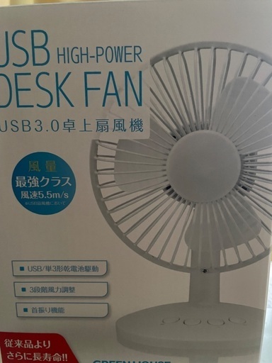 新品　充電電池USB首振り小型サーキュレーター