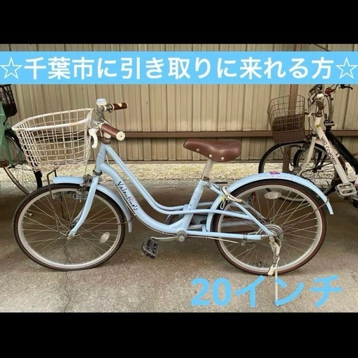 ◎子供用 自転車 20インチ スカイブルー