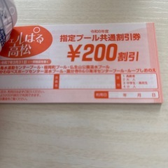 決まりました❣️ウェルぱる高松 割引券 の画像