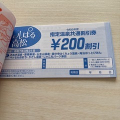 決まりました❣️ウェルぱる高松 割引券 の画像
