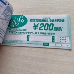 決まりました❣️ウェルぱる高松 割引券 の画像