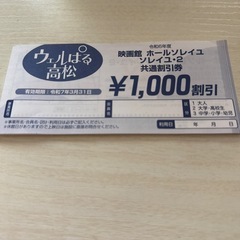 決まりました❣️ウェルぱる高松 割引券 