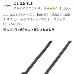 ［新品未使用］エレコム USBケーブル 【miniB】 USB2.0 (USB A オス to miniB オス)の画像