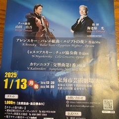 クラシックオーケストラ演奏会チケット２枚