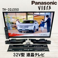 Panasonic/パナソニック/VIERA/ビエラ/TH-32J350/2021年製/32V型/液晶テレビ/壁掛けスタンド付き/TY-WK3L2R/家電/E1EL0204の画像