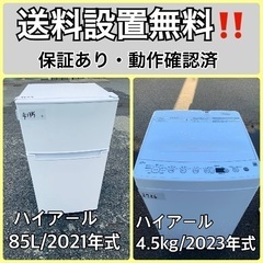  超高年式✨送料設置無料❗️家電2点セット 洗濯機・冷蔵庫 