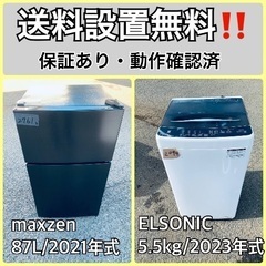  超高年式✨送料設置無料❗️家電2点セット 洗濯機・冷蔵庫 