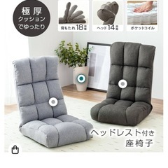 【美品】フルフラット座椅子 ライトグレー EAMZ-GYの画像