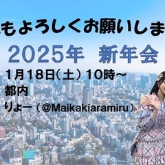 1月18日 新年会 in池袋