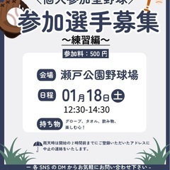 当日OK個人参加野球]1月18日（土）12:30-14:30