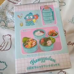 サンリオ☆ハンギョドン☆ランチBOX