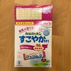 粉ミルク すこやかM1（ミニスティック）の画像