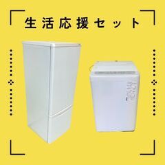 動作確認およびクリーニング済みの家電セット😊（冷蔵庫＋洗濯機）の画像