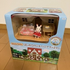シルバニアファミリー　新品未開封