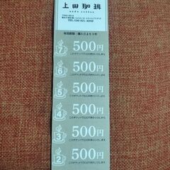 上田珈琲500円チケット7枚綴り