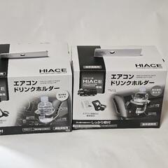 新品未開封　槌屋ヤック　運転席側+助手席側セット　ハイエースドリ...