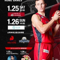 熊本ヴォルターズ1月25.26日チケット