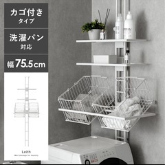 【決定】※13日までの受け取り限定価格※ ランドリーラック 突っ張りの画像