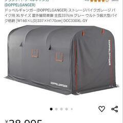 バイクガレージ　組立式車庫