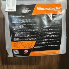 オートソック、タイヤチェーン、布の画像