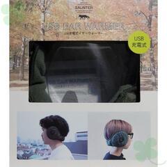 イヤーウォーマー　SAUNTER USB 充電式 イヤーマフ 耳当て 546755の画像