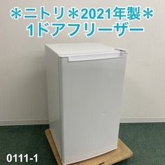 【ご来店限定】＊ニトリ 1ドア冷凍庫 60L　2021年製＊0111-1