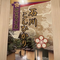 お米　5kg