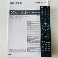 【決まりました】4K50型テレビ/GH-TV50DGE-BK/グリーンハウスの画像