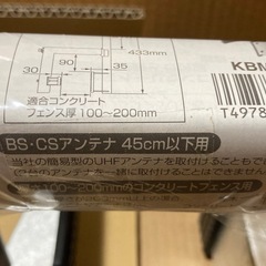 【新品】マスプロ•コンクリートフェンスベースKBM45Nの画像