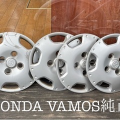 HONDA VAMOS純正ホイールキャップ4枚、傷あり。