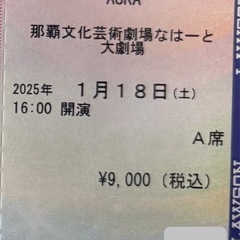 ASKA 沖縄公演チケットの画像