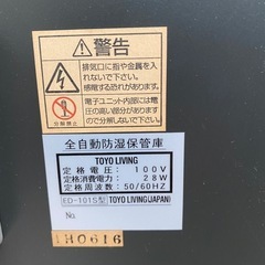 東洋リビング　全自動防湿保管庫の画像
