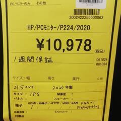 ☆ドリーム荒牧店☆☆ジモティー割引有☆【クリーニング済み】HP  PCモニター　P224   2020年の画像
