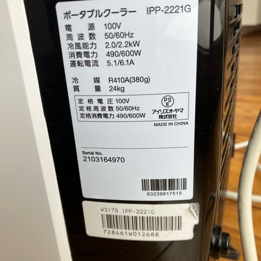窓枠式除湿冷風機　アイリスオーヤマ