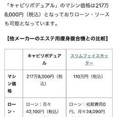 業務用痩身マシン 元値218万 数回使用 の画像