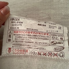 電気敷毛布の画像