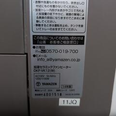 山善セラミックファンヒーターの画像