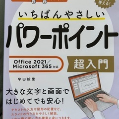 パワーポイント入門本