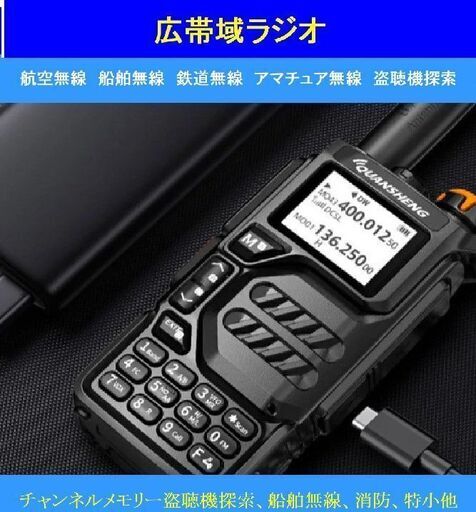 (新品）広帯域受信機　UV-K5　航空無線・船舶無線・盗聴機探索　等