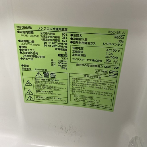 【ご来店限定】＊アイリスオーヤマ 90L　2ドア冷蔵庫　2021.年製＊0111-3