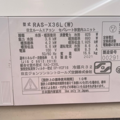 日立ルームエアコン　RAS-X36L