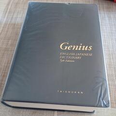 ジーニアス英和辞典　ほぼ新品の画像