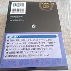 ジーニアス英和辞典　ほぼ新品の画像