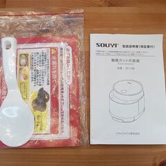 SOUYI　糖質カット炊飯器　SY-138　2022年式　■買取GO‼　栄和店の画像